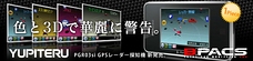 ユピテルからダウンロード対応GPS＆レーダー探知機「PGR03si」が絶賛販売中！