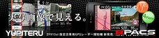 ユピテルから指定店専用ダウンロード対応GPS＆レーダー探知機「ZF915si」が発売されます！