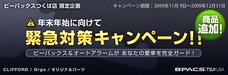 年末年始に向けて緊急対策！つくば店限定キャンペーン開催！