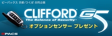 CLIFFORD G5ご購入の方にオプション1つプレゼント！