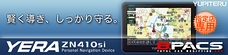 ユピテルからYERA（イエラ）「ZN410si」が絶賛発売中です！