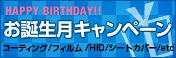 6月生まれの方限定！お誕生月キャンペーン開催！