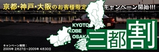 カーフィルムもお得！「三都割」キャンペーンを実施いたします。