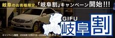 ガラスコーティングもお得！「岐阜割」キャンペーンを実施いたします。