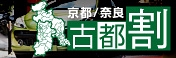 カーフィルムもお得！「古都割」キャンペーンを実施いたします。