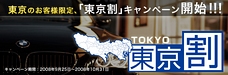 ガラスコーティングもお得！「東京割」キャンペーンを実施いたします。