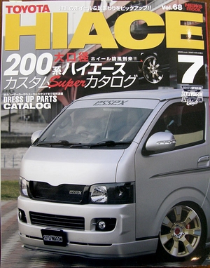 HIACE style vol.7 [写真：表紙]