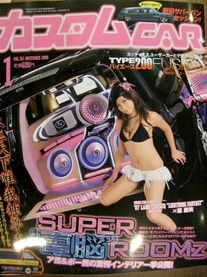 カスタムCAR 2008年11月号 [写真：表紙]