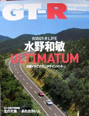 GT-R magazine vol.083 [写真：表紙]