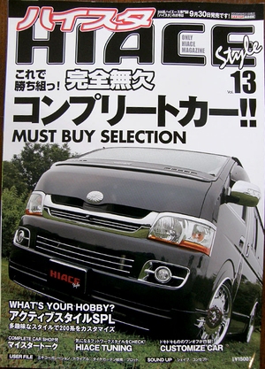 HIACE style vol.13 [写真：表紙]