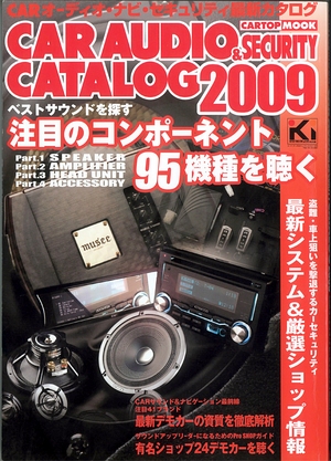 CAR AUDIO & SECURITY CATALOG 2009 [写真：表紙]