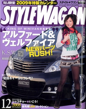 STYLE WAGON vol.156 [写真：表紙]