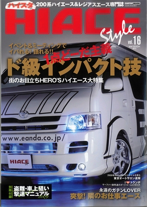 HIACE style vol.16 [写真：表紙]