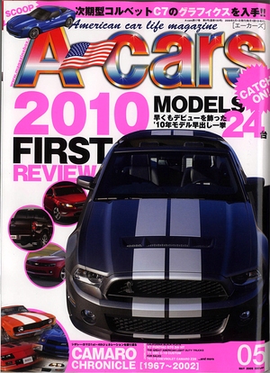 A-cars 2009年05月号 [写真：表紙]