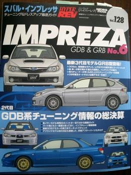 HYPER REV vol.128 INPREZA GDB＆GRB NO.6 [写真：表紙]