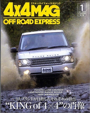 4×4MAG 2008年01月号 [写真：表紙]