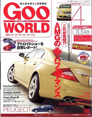 Goo WORLD 関西版 2007年04月号 [写真：表紙]