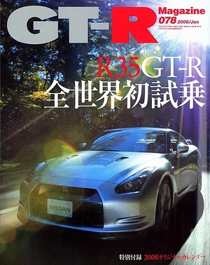 GT-R magazine vol.078 [写真：表紙]