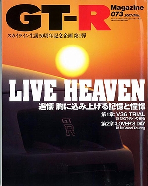 GT-R magazine vol.073 [写真：表紙]