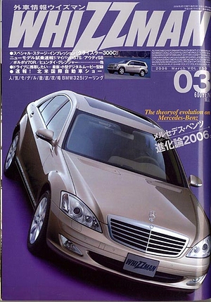 WHIZZMAN 2006年03月号 [写真：表紙]