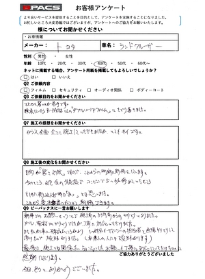 ビーパックスへのクチコミ／お客様の声：トヨタ　ランドクルーザー のお客様