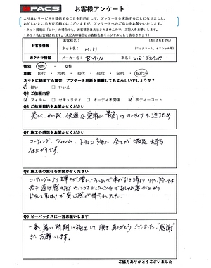 ビーパックスへのクチコミ／お客様の声：M.H. 様（京都市西京区）／BMW　218i グランクーペ