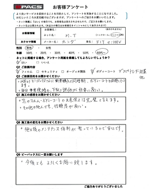 ビーパックスへのクチコミ／お客様の声：M.T. 様（京都市左京区）／ホンダ　フィット　e：HEV