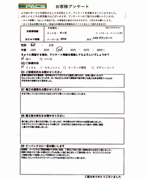 ビーパックスへのクチコミ/お客様の声:すーだ 様(京都市伏見区)/BMW 420iグランクーペ
