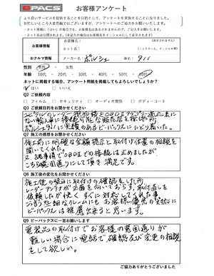 ビーパックスへのクチコミ/お客様の声:A.T. 様(大阪府吹田市)/ポルシェ 911カレラS