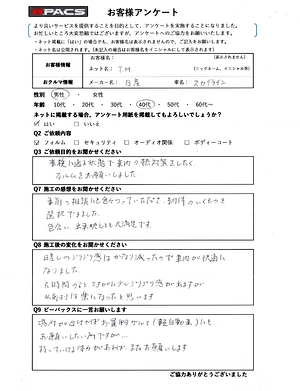 ビーパックスへのクチコミ／お客様の声：T.M. 様（広島県大竹市）／日産　スカイライン