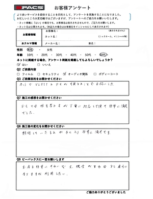 ビーパックスへのクチコミ／お客様の声：M.S. 様（兵庫県明石市）