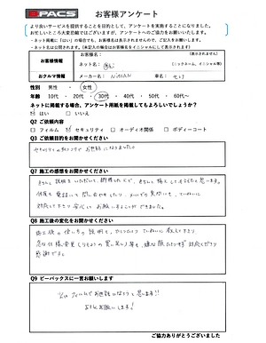 ビーパックスへのクチコミ／お客様の声：@ki 様（京都市中京区）／日産　セレナ