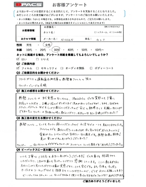 ビーパックスへのクチコミ／お客様の声： @ki 様（京都市中京区）／日産　セレナ