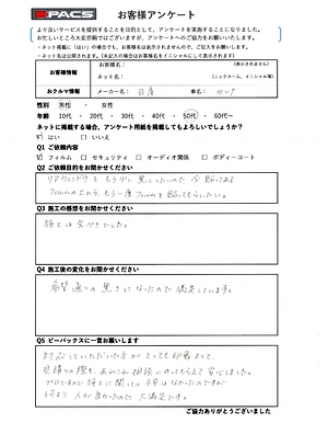 ビーパックスへのクチコミ／お客様の声：S.N. 様（京都市右京区）／日産　セレナ