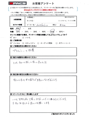 ビーパックスへのクチコミ／お客様の声：H.S. 様（京都府亀岡市）／メルセデスベンツ　Bクラス