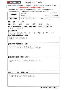 ビーパックスへのクチコミ／お客様の声：T.U. 様（京都府亀岡市）／ダイハツ　コペン