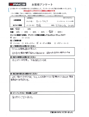 ビーパックスへのクチコミ／お客様の声：ローンウルフ 様（京都市右京区）／日産　エクストレイル