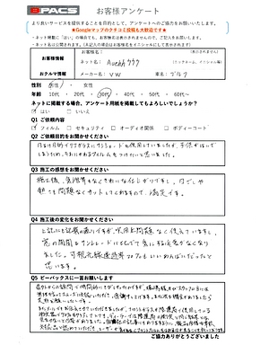 ビーパックスへのクチコミ／お客様の声：Auchh777 様（三重県伊勢市）／VW　ゴルフ