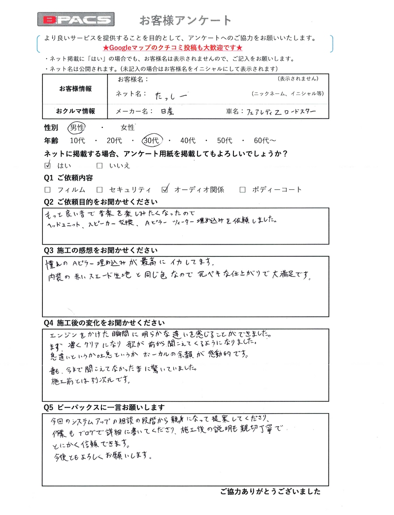 たっしー 様