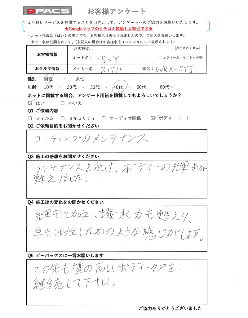 S.Y. 様