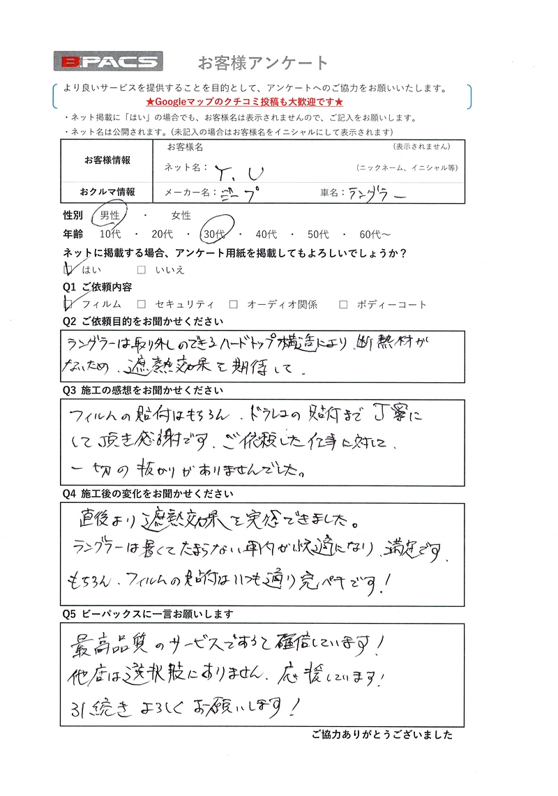 Y.U. 様