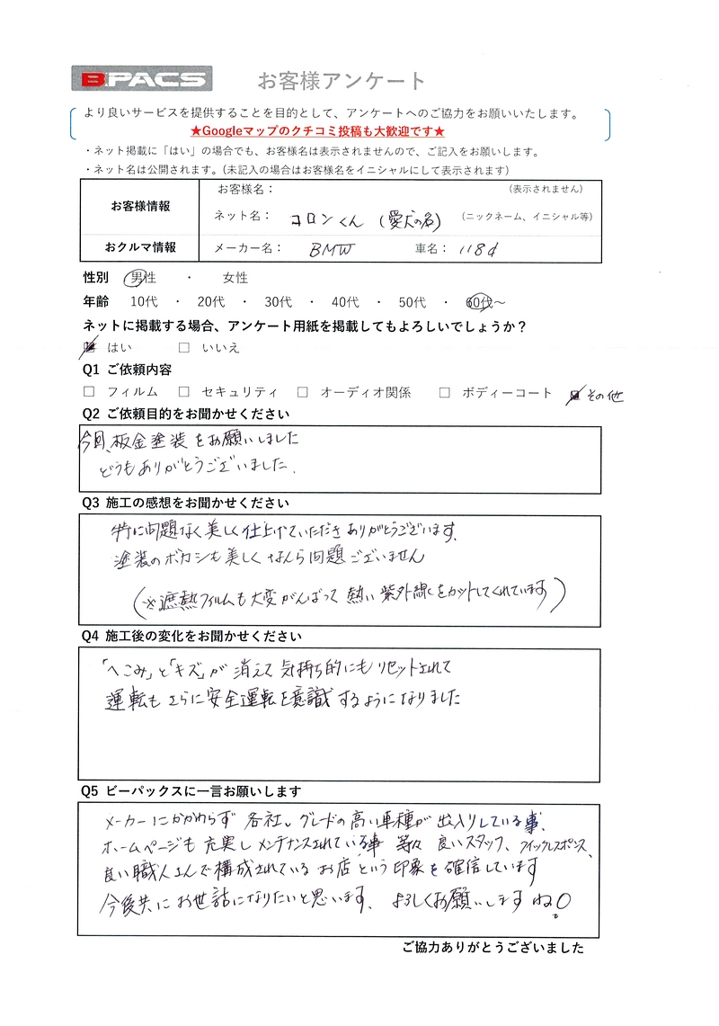 コロンくん 様